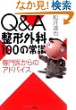 Q&A���`�O��100�̏펯�\���ォ��̃A�h�o�C�X