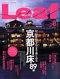 [Book]リーフ・パブリケーションズ Leaf (リーフ) 2008年 08月号 [雑誌]