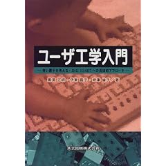 ���[�U�H�w����\�g��������l����EISO13407�ւ̋�̓I�A�v���[�`