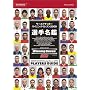 ���[���h�T�b�J�[�E�C�j���O�C���u��2009 �I�薼�� (KONAMI OFFICIAL BOOKS)