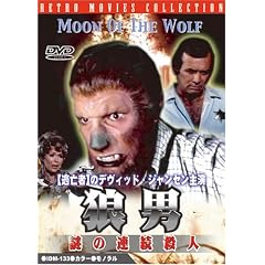 狼男 謎の連続殺人