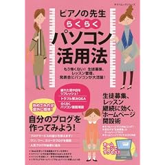 �s�A�m�̐搶 �炭�炭�p�\�R�����p�@ (���}�n���b�N�V���[�Y)