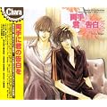 Chara CD Collection ����ɌN�̍����� ���̎w�������m���Ă���4