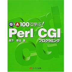 Q&A100�Ŋw��! Perl/CGI�v���O���~���O