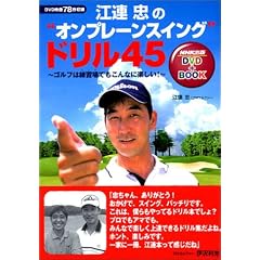�]�A���́h�I���v���[���X�C���O�h�h����45 ~�S���t�͗��K��ł�����ȂɊy����!DVD�t (NHK�o��DVD+BOOK)