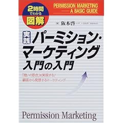 �}�� ���H�p�[�~�V�����}�[�P�e�B���O����̓��� (2���Ԃł킩��}���V���[�Y)