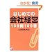 �͂��߂Ẳ�Ќo�c100��100�� (�A�X�J�r�W�l�X)