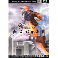 �U�k�@���� STAND ALONE COMPLEX 04 [DVD]