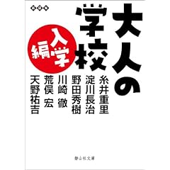 ��l�̊w�Z�@���w�� (�ÎR�Е���)