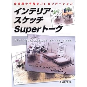 �C���e���A�E�X�P�b�`Super�g�[�N�\�Z��Ԃ̑��`���v���[���e�[�V���� 