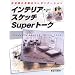 �C���e���A�E�X�P�b�`Super�g�[�N�\�Z��Ԃ̑��`���v���[���e�[�V����