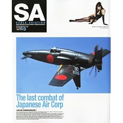 SCALE AVIATION (�X�P�[���A���B�G�[�V����) 2010�N 09���� [�G��]