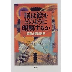 �]�͊G���ǂ̂悤�ɗ������邩�\�G��̔F�m�Ȋw