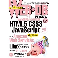 WEB+DB PRESS Vol.62