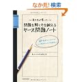 ���吶���������@���������͂�b����P�[�X���m�[�g �T�O�̌��I�t���[�����[�N�ŁA�ǂ�ȓ����X�b�L���u�n�}���v
