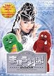 �v�����Z�X�V��VS�K�`���s���E���b�N �܂ق��Ό�! [DVD]