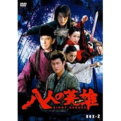 ���l�̉p�Y(�q�[���[) DVD-BOX PART 2