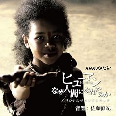 NHK�X�y�V���� �q���[�}�� �Ȃ��l�ԂɂȂꂽ�̂� �I���W�i���T�E���h�g���b�N
