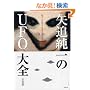 ��Ǐ����UFO��S
