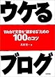 �E�P��u���O�\Web�ŕ��͂��g�ǂ܂���h���߂�100�̃R�c