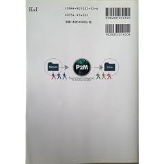 P2M����\���l�n���̐V�����u�d�g�݁v �v���W�F�N�g&�v���O�����}�l�W�����g