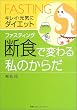 �f�H(�t�@�X�e�B���O)�ŕς�鎄�̂��炾�\�L���C�E���C�Ƀ_�C�G�b�g