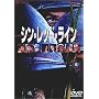 �V���E���b�h�E���C�� [DVD]