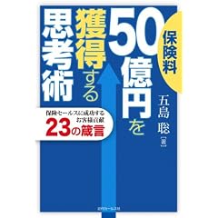 �ی���50���~���l������v�l�p (~�ی��Z�[���X�ɐ������邨�q�l�v��23��⼌�)