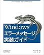 Windows�G���[���b�Z�[�W�����K�C�h