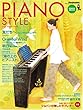 PIANO STYLE (�s�A�m�X�^�C��) Vol.8 (���b�g�[�~���[�W�b�N�E���b�N)