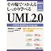 ���̏�ł����邵������w�ׂ�UML2.0