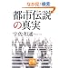 �s�s�`���̐^�� (�˓`�Љ�������)