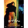�U�E�v���}�[ / ���|�̖K��� [DVD]