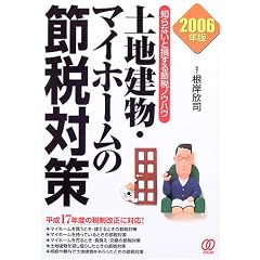 �y�n�����E�}�C�z�[���̐ߐő΍�\�m��Ȃ��Ƒ�����ߐŃm�E�n�E�q2006�N�Łr