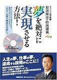 �����΂Ɏ�����������@! (DVD�t) (���o�x���`���[DVD BOOKS)