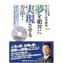 �����΂Ɏ�����������@! (DVD�t) (���o�x���`���[DVD BOOKS)