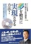 �����΂Ɏ�����������@! (DVD�t) (���o�x���`���[DVD BOOKS)