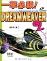 �ꌂ�S�E!DREAMWEAVER2