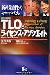 TLO�ƃ��C�Z���X�E�A�\�V�G�C�g�\�V�Y�Ƒn���̃L�[�}������