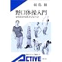 ����̑�����\���炾����̃��b�Z�[�W (��g�A�N�e�B�u�V��)