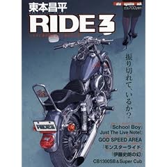 ���{���� RIDE 3�\�o�C�N�ɏ�葱���邱�Ƃ��ւ�Ɏv�� (3) (Motor Magazine Mook)