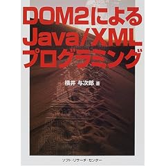 DOM2�ɂ��Java/XML�v���O���~���O