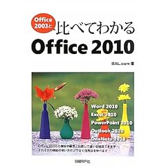 Office 2003�Ɣ�ׂĂ킩��Office 2010