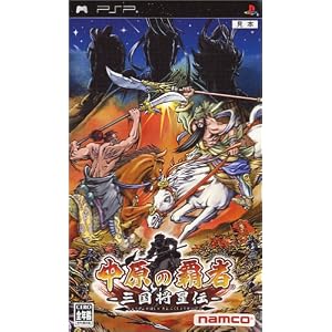 【クリックでお店のこの商品のページへ】中原の覇者-三国将星伝-
