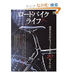 ���[�h�o�C�N���C�t�\��l�̂��߂�Road Bike Follow up Magazine (�G�C���b�N (1035))