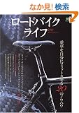 ���[�h�o�C�N���C�t�\��l�̂��߂�Road Bike Follow up Magazine (�G�C���b�N (1035))