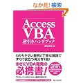 Access VBA�t�����n���h�u�b�N