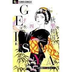 GEI-SYA�[�����~�ň�������[ 4 (�t�����[�R�~�b�N�X�A���t�@)
