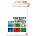 Engineering Analysis with ANSYS Software