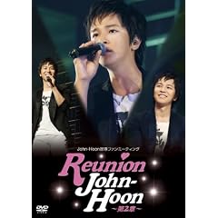John-Hoon�����t�@���~�[�e�B���O�@REUNION John-Hoon~��2��~ [DVD]